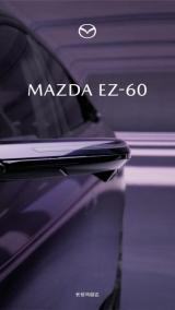 年內(nèi)發(fā)布/采用全新配色 馬自達EZ-60預(yù)告圖
