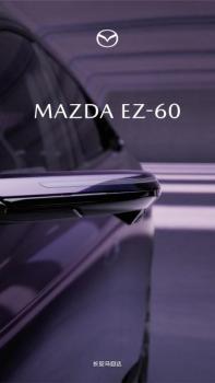 年內(nèi)發(fā)布/采用全新配色 馬自達(dá)EZ-60預(yù)告圖