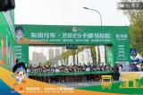 2025十堰馬拉松圓滿收官，看東風(fēng)商用車跑出耐力與速度