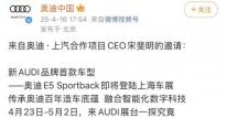 AUDI品牌奧迪E5 Sportback上海車展首發(fā)
