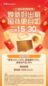 上海自如“煥新季”：政策補(bǔ)貼加持，開啟高品質(zhì)居住新時(shí)代