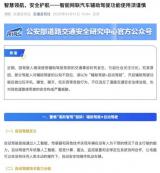 公安部：虛構(gòu)、夸大輔助駕駛 或處2年以下有期徒刑