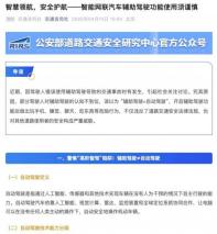 公安部：虛構(gòu)、夸大輔助駕駛 或處2年以下有期徒刑