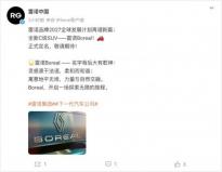 全球化車型 雷諾品牌全新緊湊型SUV定名“Boreal”