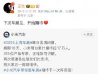 小米公關(guān)部王化：下次車展就能看到Y(jié)U7了