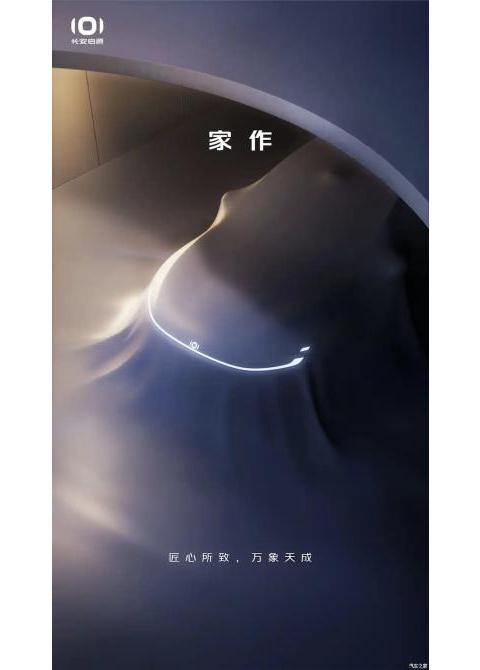 年內(nèi)推出/定位中型轎車 長(zhǎng)安啟源C390預(yù)告圖