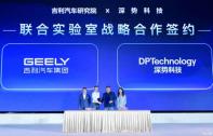 首批新國標(biāo)車企 吉利攜深勢(shì)科技建新能源+AI實(shí)驗(yàn)室