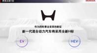 本田2025年全球事業(yè)規(guī)劃:調(diào)整四輪電動化戰(zhàn)略