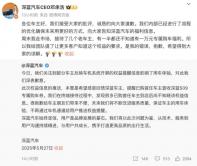 深藍(lán)致歉：未來(lái)不再通過(guò)車機(jī)給用戶推送權(quán)益提醒