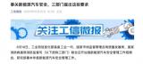 三部門聯(lián)合發(fā)布：加強(qiáng)新能源汽車安全管理工作