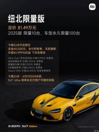 小米SU7 Ultra賽道專業(yè)套裝和紐北限量版交付回復(fù)