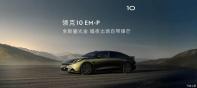 預(yù)計于第三季度上市 領(lǐng)克10 EM-P車型官圖