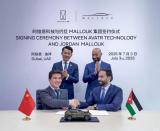 阿維塔科技與約旦Mallouk集團(tuán)在迪拜舉行簽約
