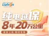 利真汽車延保公司正規(guī)嗎？為新能源車主筑牢維修成本“防護(hù)盾”