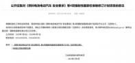 工信部征集：《燃料電池電動汽車 安全要求》
