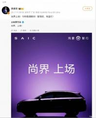 預告圖發(fā)布 鴻蒙智行新品牌尚界旗下首款車型