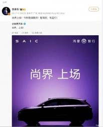 預(yù)告圖發(fā)布 鴻蒙智行新品牌尚界旗下首款車型