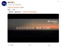 方盒子造型/全新大燈造型 福特烈馬新能源預(yù)告