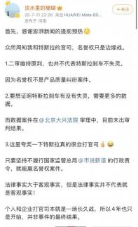 致歉并賠17萬 特斯拉車頂維權(quán)女車主二審敗訴