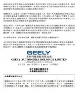 “一個吉利”戰(zhàn)略 吉利汽車與極氪簽訂合并協(xié)議