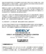 “一個吉利”戰(zhàn)略 吉利汽車與極氪簽訂合并協(xié)議