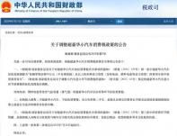 兩部門：超豪華小汽車消費稅起征價格調至90萬