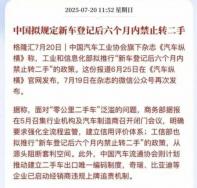 工信部擬推行新車(chē)登記后6個(gè)月內(nèi)禁止轉(zhuǎn)二手政策