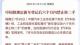 工信部擬推行新車登記后6個月內(nèi)禁止轉二手政策