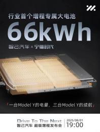 智己將發(fā)布66kWh電池/450km續(xù)航動力系統(tǒng)