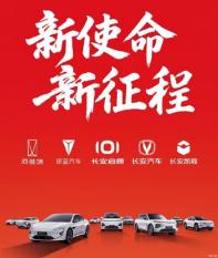 注冊資本200億 “中國長安汽車集團(tuán)”正式掛牌