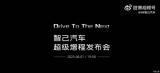 超級(jí)增程方案 全新智己LS6增程版內(nèi)飾圖