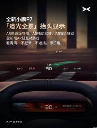 配備三軸靈動(dòng)屏 全新一代小鵬P7內(nèi)飾官圖