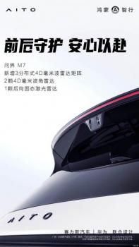 增配智駕輔助系統(tǒng) 新款問界M7配置曝光