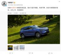 將于9月上市 新款問界M7海島藍(lán)新車色官圖