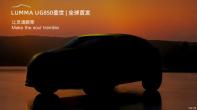 LUMMA UG850蓋世將于成都車(chē)展全球首發(fā)