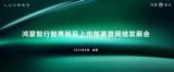 共創(chuàng)2.0時(shí)代新篇章 智界用戶中心招商大會(huì)今日啟幕