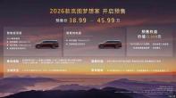 成都車展：內外升級 新款嵐圖夢想家預售38.99萬起