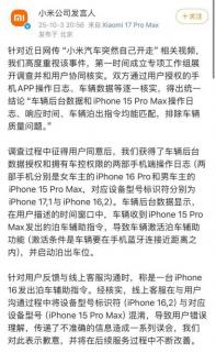 小米公司官方回應“小米汽車突然自己開走”