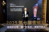 浩思動(dòng)力實(shí)力登榜！斬獲 2025 “金輯獎(jiǎng)中國汽車新供應(yīng)鏈百強(qiáng)”