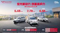 5.48萬起/有燃油/增程/純電 新款五菱宏光家族上市