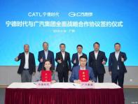 響應(yīng)“雙碳”戰(zhàn)略 廣汽集團(tuán)與寧德時(shí)代簽署全面戰(zhàn)略合作協(xié)議