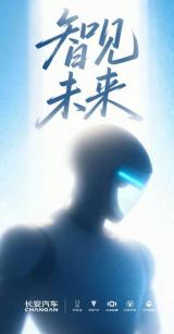 長(zhǎng)安汽車(chē)官宣將投資設(shè)立機(jī)器人公司 擬出資2.25億元