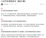 小米回應(yīng)運(yùn)損車(chē)：正常/主動(dòng)告知/不影響質(zhì)保及權(quán)益