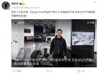 FF賈躍亭官宣：FX Super one將于12月21日下線