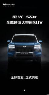 12月11日發(fā)布并開啟預(yù)訂 五菱星光560官圖發(fā)布