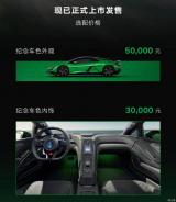 紀(jì)念創(chuàng)紀(jì)錄/選裝5萬元 仰望U9極境森林配色官圖