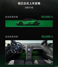 紀(jì)念創(chuàng)紀(jì)錄/選裝5萬元 仰望U9極境森林配色官圖