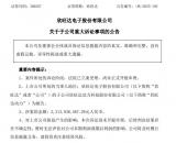 質(zhì)量問題/金額達(dá)23.14億元 威睿電動(dòng)起訴欣旺達(dá)