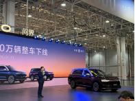 僅僅用時(shí)46個(gè)月 問界第100萬(wàn)輛整車正式下線