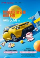 僅3000臺/煥新價6.68萬 廣汽本田新款飛度上市